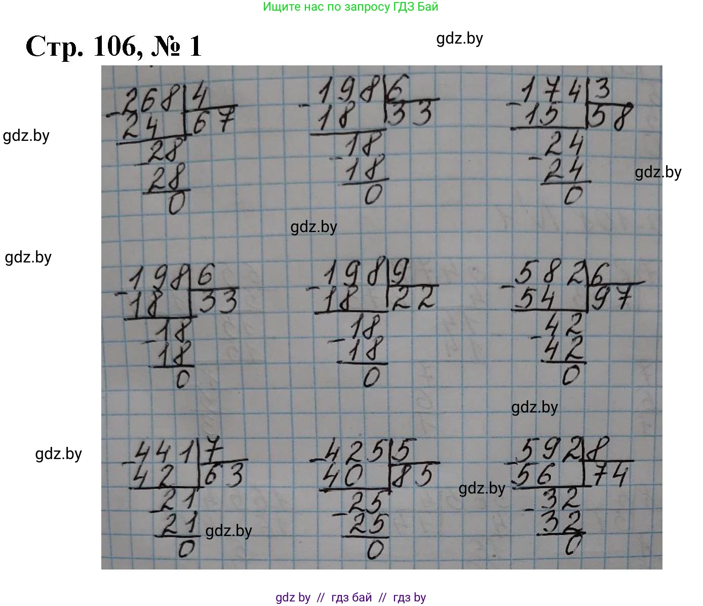 Математика, 3 класс Учебник, авторы: Муравьева Галина Леонидовна, Урбан Мария Анатольевна, издательство Национальный институт образования, Минск, 2021, оранжевого цвета, Часть 2, страница 106, номер 1, Решение 3