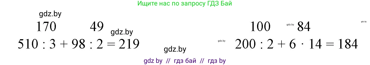 Математика, 3 класс Учебник, авторы: Муравьева Галина Леонидовна, Урбан Мария Анатольевна, издательство Национальный институт образования, Минск, 2021, оранжевого цвета, Часть 2, страница 106, номер 3, Решение 3 (продолжение 2)