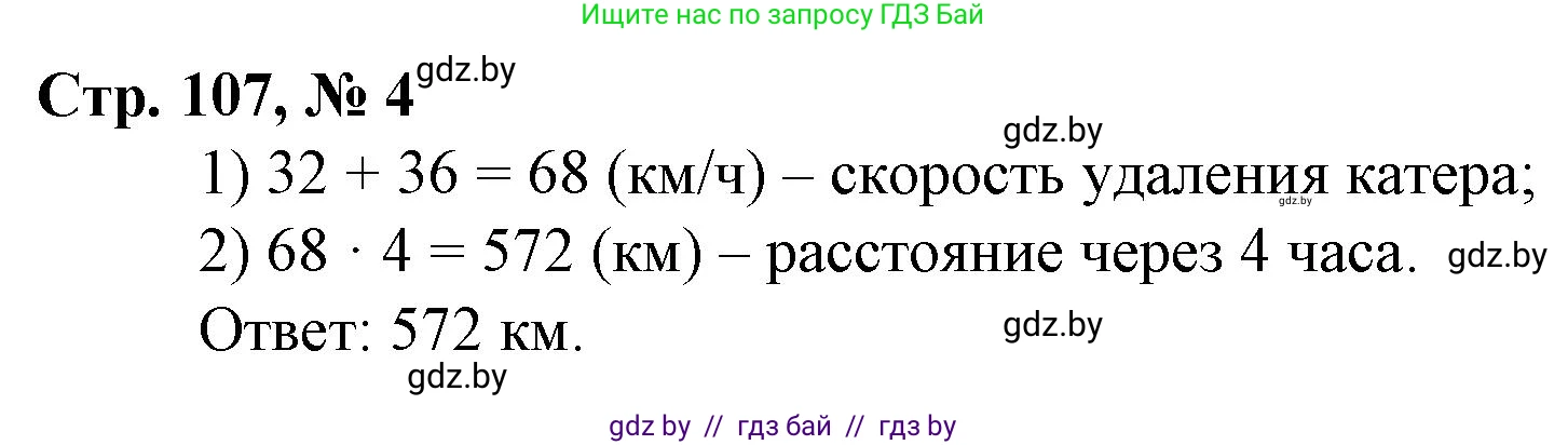 Математика, 3 класс Учебник, авторы: Муравьева Галина Леонидовна, Урбан Мария Анатольевна, издательство Национальный институт образования, Минск, 2021, оранжевого цвета, Часть 2, страница 107, номер 4, Решение 3