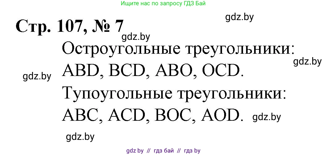 Математика, 3 класс Учебник, авторы: Муравьева Галина Леонидовна, Урбан Мария Анатольевна, издательство Национальный институт образования, Минск, 2021, оранжевого цвета, Часть 2, страница 107, номер 7, Решение 3