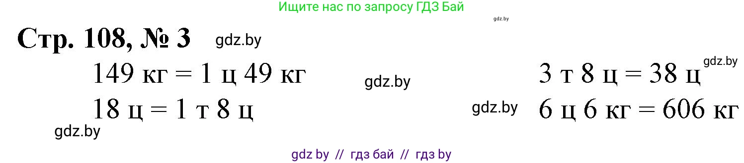 Математика, 3 класс Учебник, авторы: Муравьева Галина Леонидовна, Урбан Мария Анатольевна, издательство Национальный институт образования, Минск, 2021, оранжевого цвета, Часть 2, страница 108, номер 3, Решение 3