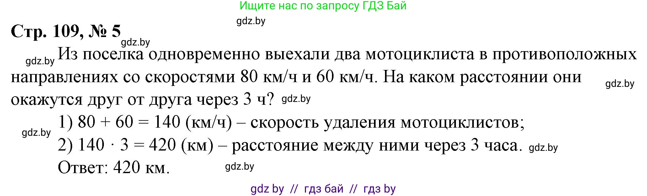 Математика, 3 класс Учебник, авторы: Муравьева Галина Леонидовна, Урбан Мария Анатольевна, издательство Национальный институт образования, Минск, 2021, оранжевого цвета, Часть 2, страница 109, номер 5, Решение 3