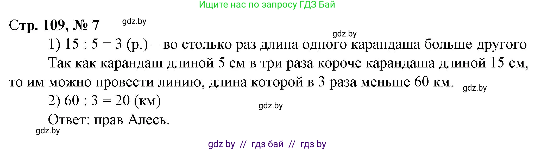 Математика, 3 класс Учебник, авторы: Муравьева Галина Леонидовна, Урбан Мария Анатольевна, издательство Национальный институт образования, Минск, 2021, оранжевого цвета, Часть 2, страница 109, номер 7, Решение 3