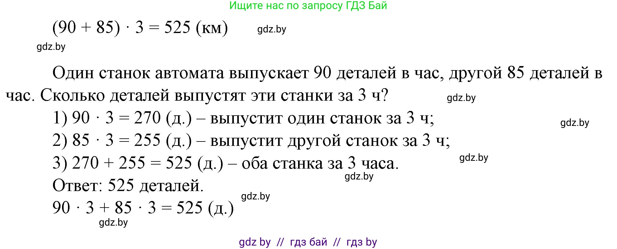 Математика, 3 класс Учебник, авторы: Муравьева Галина Леонидовна, Урбан Мария Анатольевна, издательство Национальный институт образования, Минск, 2021, оранжевого цвета, Часть 2, страница 111, номер 11, Решение 3 (продолжение 2)