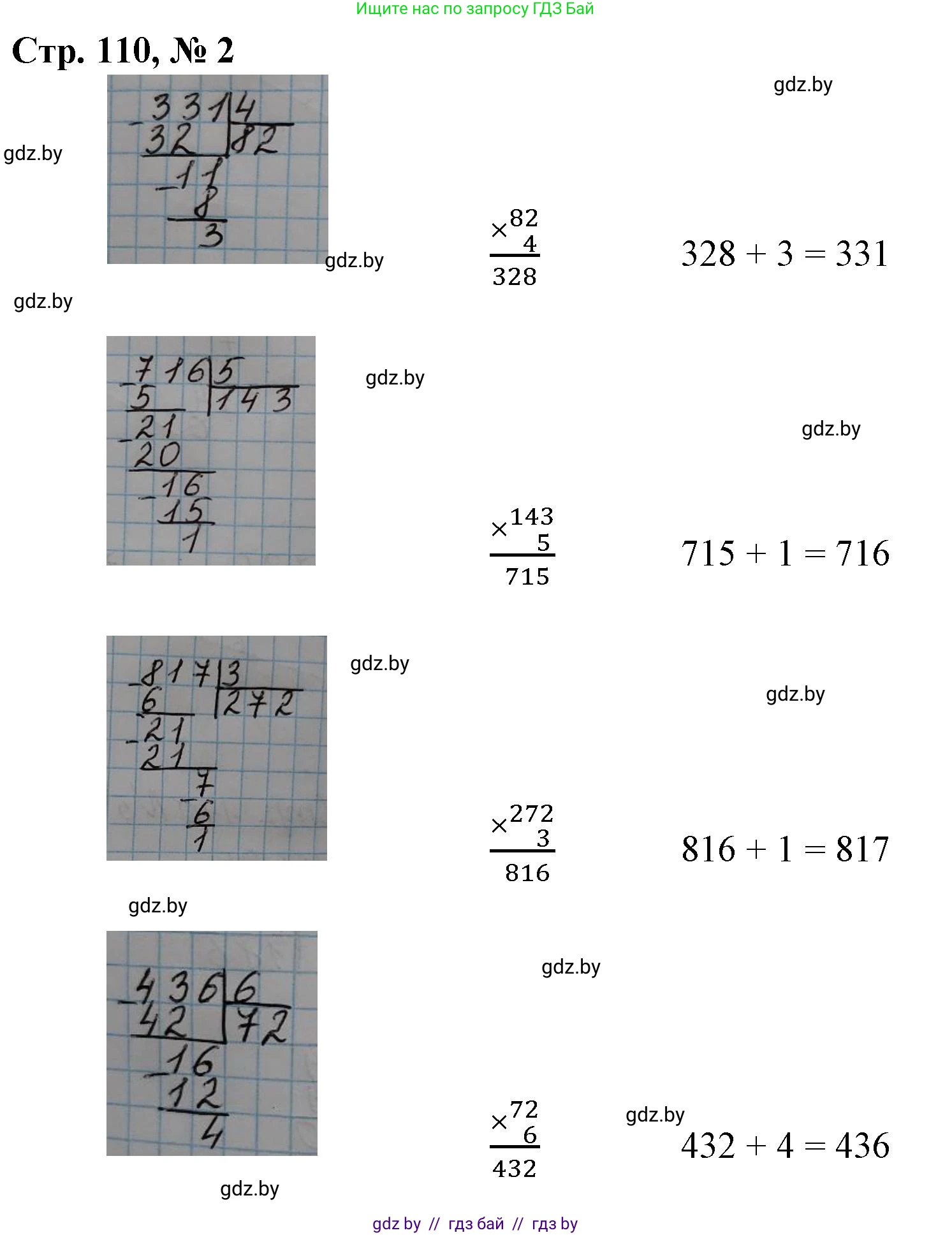 Математика, 3 класс Учебник, авторы: Муравьева Галина Леонидовна, Урбан Мария Анатольевна, издательство Национальный институт образования, Минск, 2021, оранжевого цвета, Часть 2, страница 110, номер 2, Решение 3