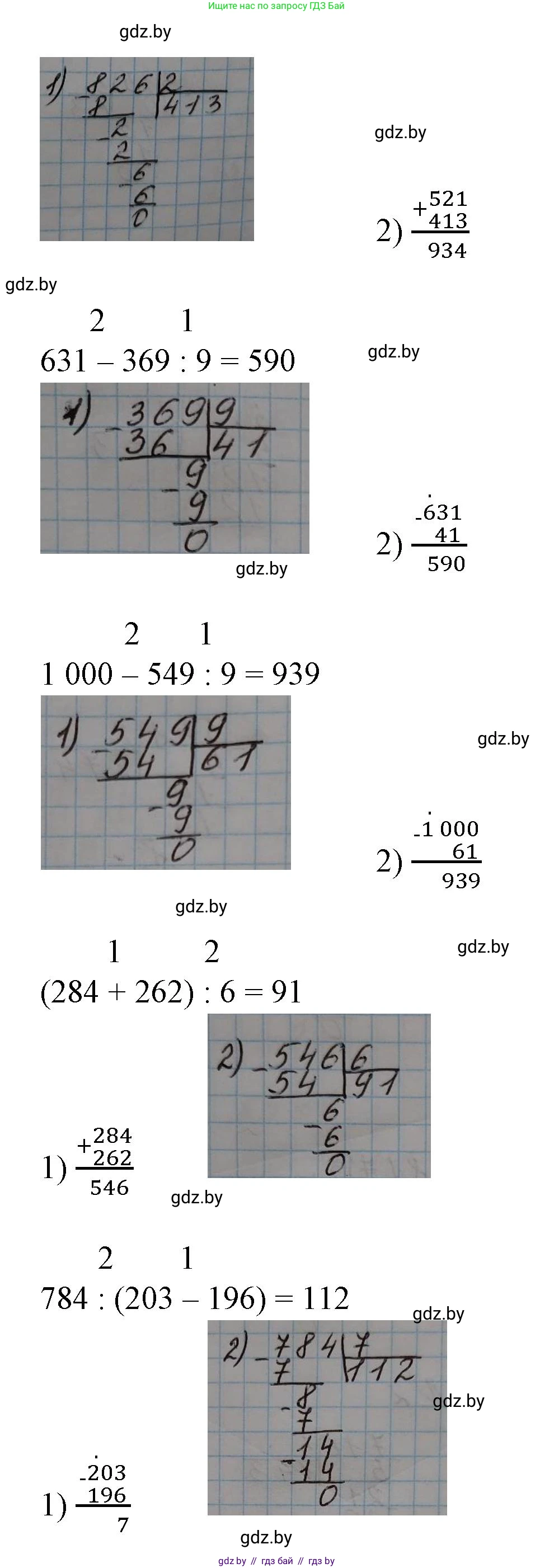 Математика, 3 класс Учебник, авторы: Муравьева Галина Леонидовна, Урбан Мария Анатольевна, издательство Национальный институт образования, Минск, 2021, оранжевого цвета, Часть 2, страница 110, номер 3, Решение 3 (продолжение 2)