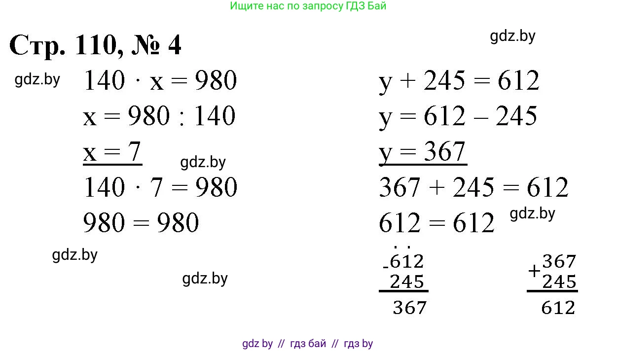 Математика, 3 класс Учебник, авторы: Муравьева Галина Леонидовна, Урбан Мария Анатольевна, издательство Национальный институт образования, Минск, 2021, оранжевого цвета, Часть 2, страница 110, номер 4, Решение 3