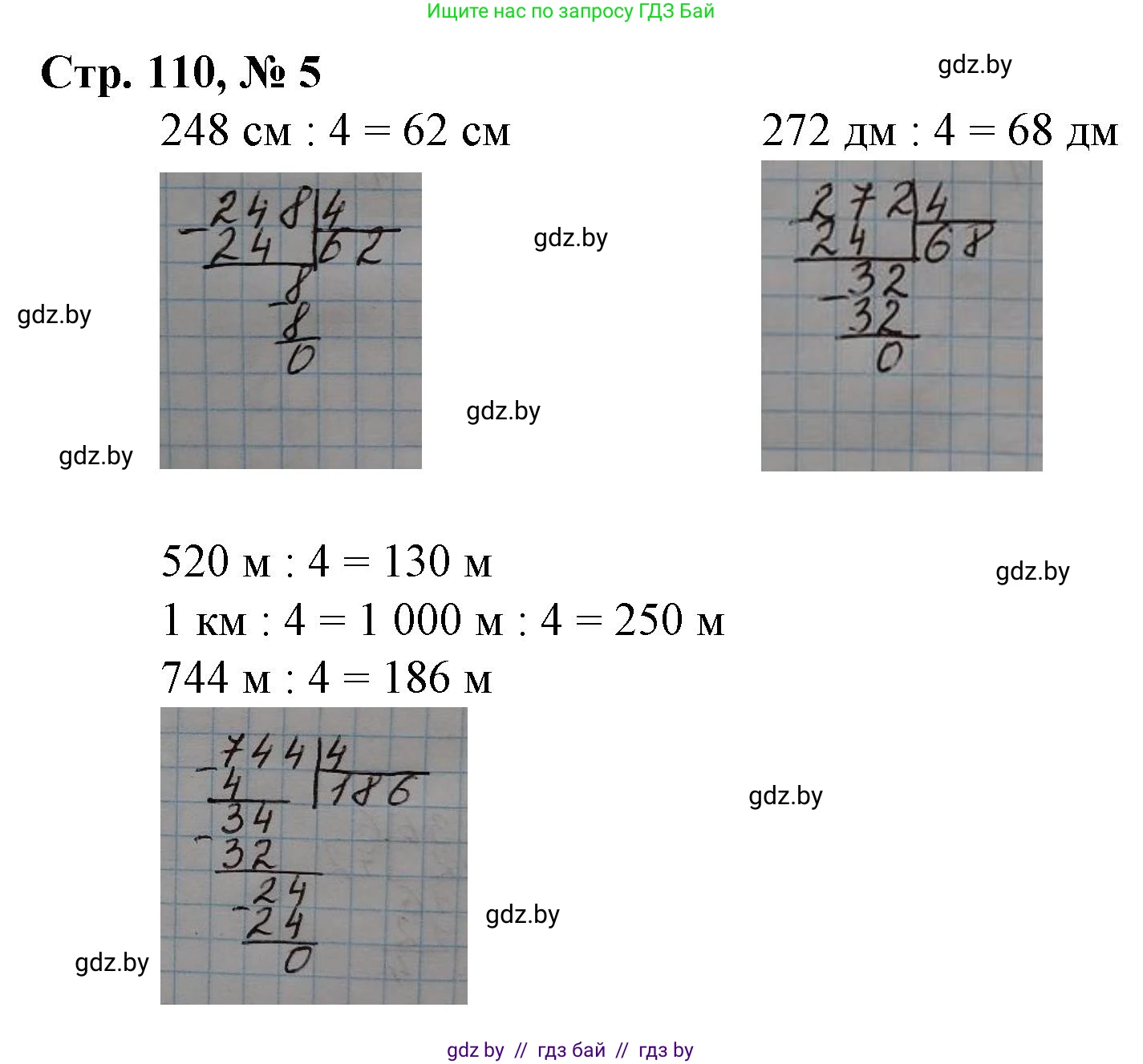 Математика, 3 класс Учебник, авторы: Муравьева Галина Леонидовна, Урбан Мария Анатольевна, издательство Национальный институт образования, Минск, 2021, оранжевого цвета, Часть 2, страница 110, номер 5, Решение 3