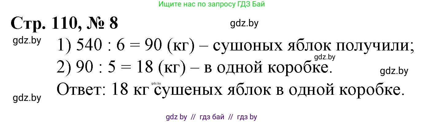 Математика, 3 класс Учебник, авторы: Муравьева Галина Леонидовна, Урбан Мария Анатольевна, издательство Национальный институт образования, Минск, 2021, оранжевого цвета, Часть 2, страница 110, номер 8, Решение 3