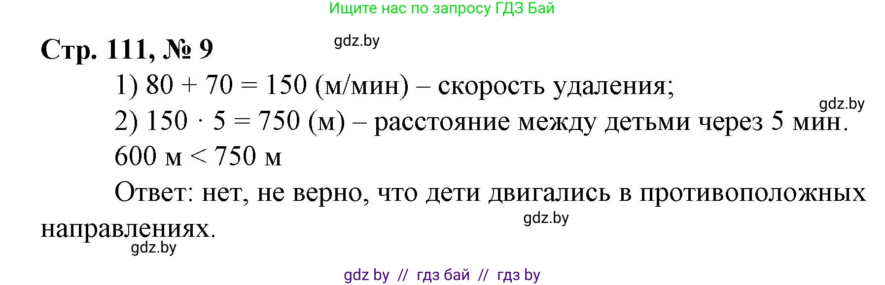 Математика, 3 класс Учебник, авторы: Муравьева Галина Леонидовна, Урбан Мария Анатольевна, издательство Национальный институт образования, Минск, 2021, оранжевого цвета, Часть 2, страница 111, номер 9, Решение 3