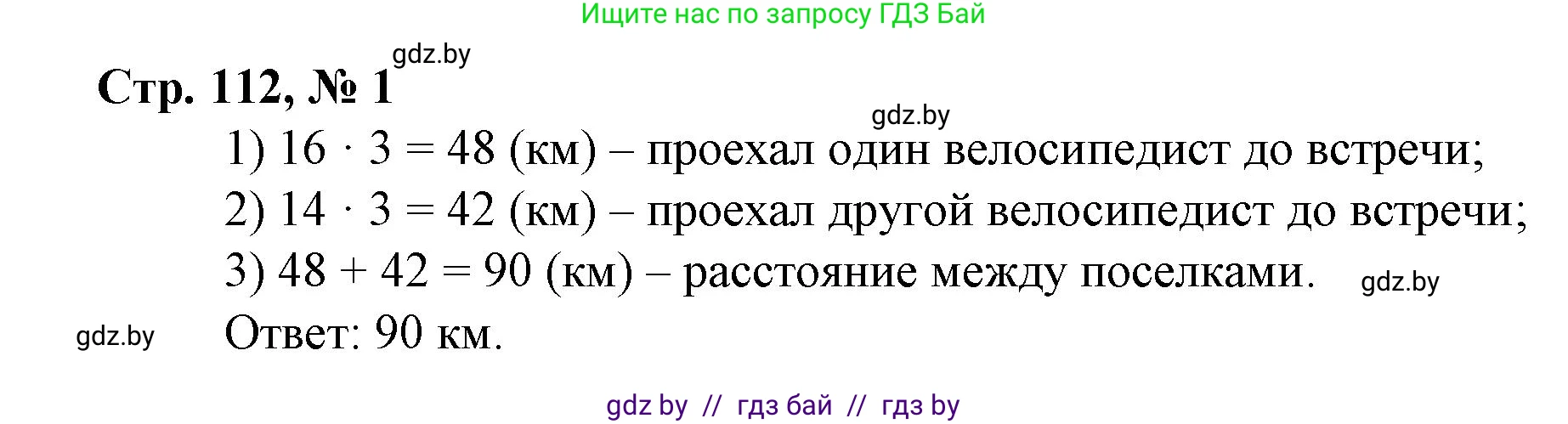 Математика, 3 класс Учебник, авторы: Муравьева Галина Леонидовна, Урбан Мария Анатольевна, издательство Национальный институт образования, Минск, 2021, оранжевого цвета, Часть 2, страница 112, номер 1, Решение 3