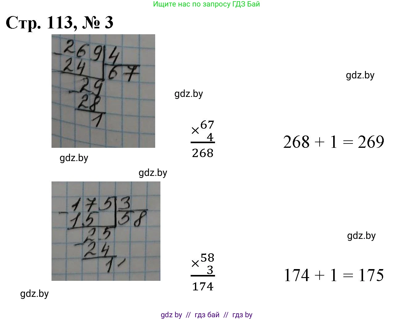 Математика, 3 класс Учебник, авторы: Муравьева Галина Леонидовна, Урбан Мария Анатольевна, издательство Национальный институт образования, Минск, 2021, оранжевого цвета, Часть 2, страница 113, номер 3, Решение 3