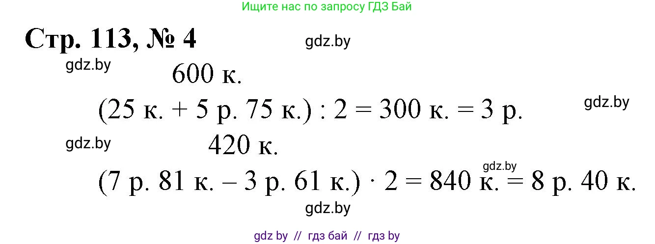 Математика, 3 класс Учебник, авторы: Муравьева Галина Леонидовна, Урбан Мария Анатольевна, издательство Национальный институт образования, Минск, 2021, оранжевого цвета, Часть 2, страница 113, номер 4, Решение 3