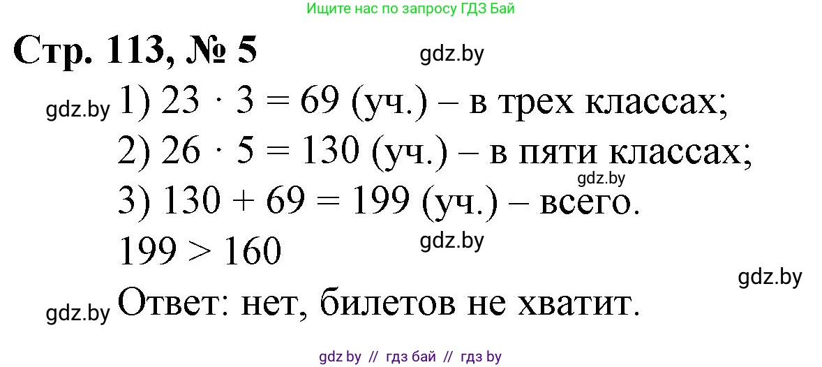Математика, 3 класс Учебник, авторы: Муравьева Галина Леонидовна, Урбан Мария Анатольевна, издательство Национальный институт образования, Минск, 2021, оранжевого цвета, Часть 2, страница 113, номер 5, Решение 3