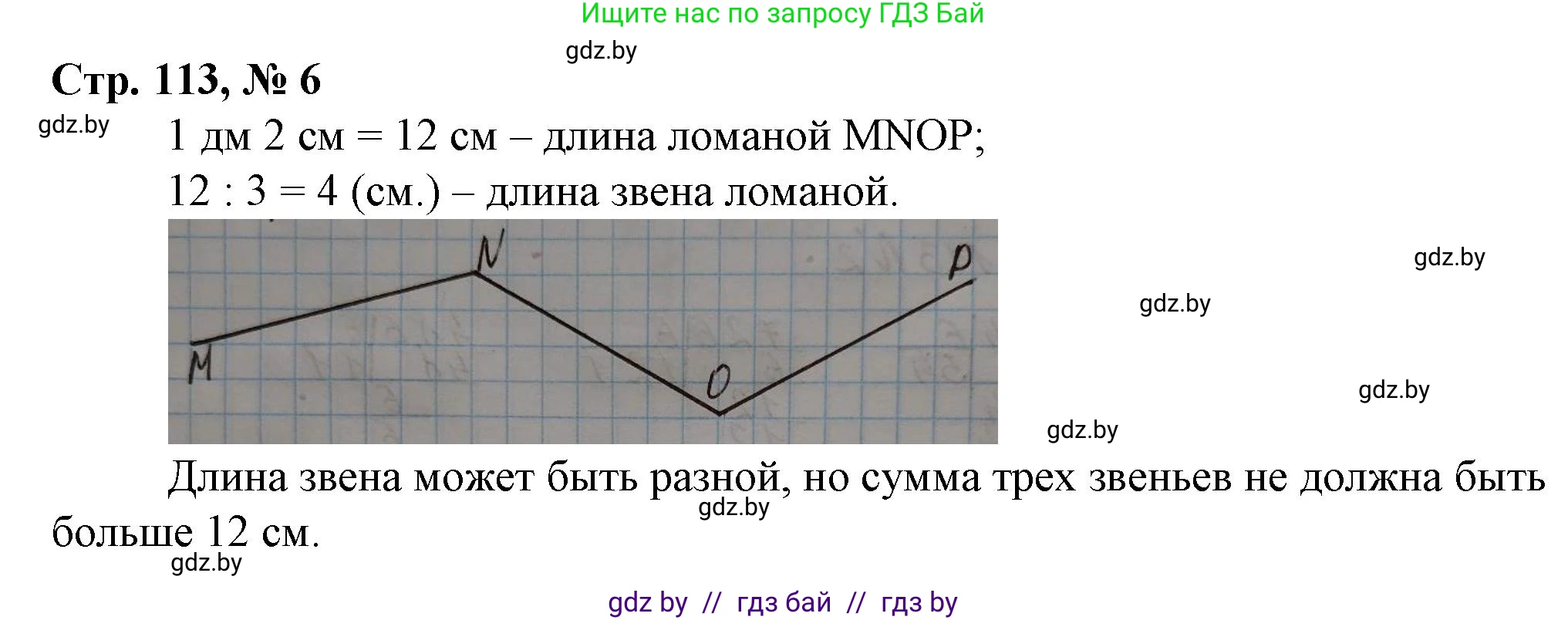 Математика, 3 класс Учебник, авторы: Муравьева Галина Леонидовна, Урбан Мария Анатольевна, издательство Национальный институт образования, Минск, 2021, оранжевого цвета, Часть 2, страница 113, номер 6, Решение 3