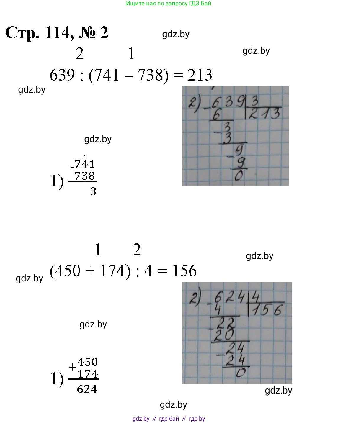 Математика, 3 класс Учебник, авторы: Муравьева Галина Леонидовна, Урбан Мария Анатольевна, издательство Национальный институт образования, Минск, 2021, оранжевого цвета, Часть 2, страница 114, номер 2, Решение 3