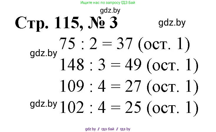 Математика, 3 класс Учебник, авторы: Муравьева Галина Леонидовна, Урбан Мария Анатольевна, издательство Национальный институт образования, Минск, 2021, оранжевого цвета, Часть 2, страница 115, номер 3, Решение 3
