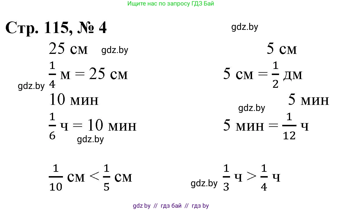 Математика, 3 класс Учебник, авторы: Муравьева Галина Леонидовна, Урбан Мария Анатольевна, издательство Национальный институт образования, Минск, 2021, оранжевого цвета, Часть 2, страница 115, номер 4, Решение 3