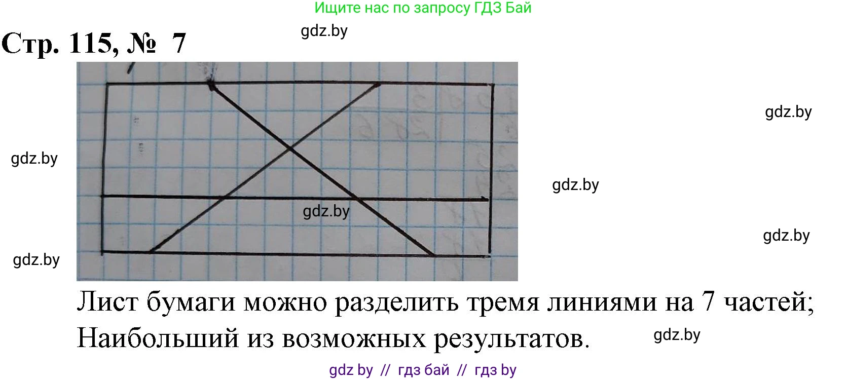 Математика, 3 класс Учебник, авторы: Муравьева Галина Леонидовна, Урбан Мария Анатольевна, издательство Национальный институт образования, Минск, 2021, оранжевого цвета, Часть 2, страница 115, номер 7, Решение 3