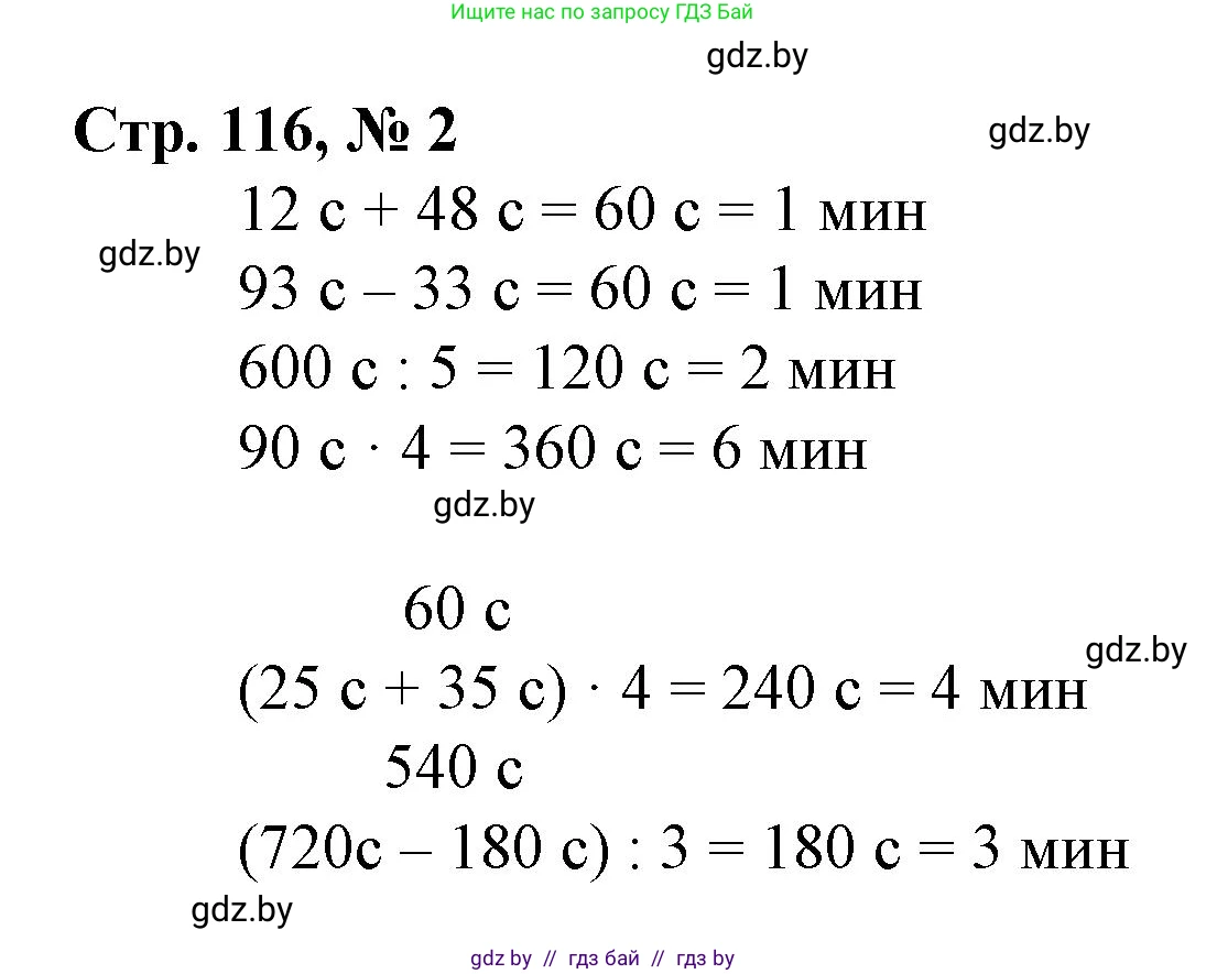 Математика, 3 класс Учебник, авторы: Муравьева Галина Леонидовна, Урбан Мария Анатольевна, издательство Национальный институт образования, Минск, 2021, оранжевого цвета, Часть 2, страница 116, номер 2, Решение 3
