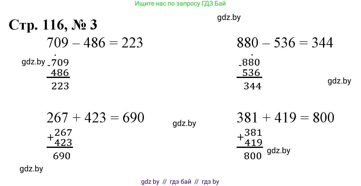 Математика, 3 класс Учебник, авторы: Муравьева Галина Леонидовна, Урбан Мария Анатольевна, издательство Национальный институт образования, Минск, 2021, оранжевого цвета, Часть 2, страница 116, номер 3, Решение 3