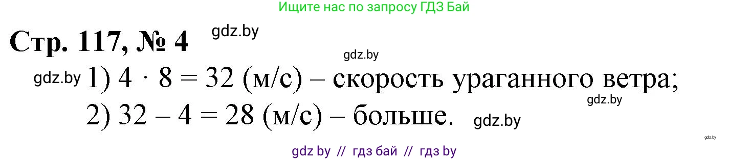 Математика, 3 класс Учебник, авторы: Муравьева Галина Леонидовна, Урбан Мария Анатольевна, издательство Национальный институт образования, Минск, 2021, оранжевого цвета, Часть 2, страница 117, номер 4, Решение 3