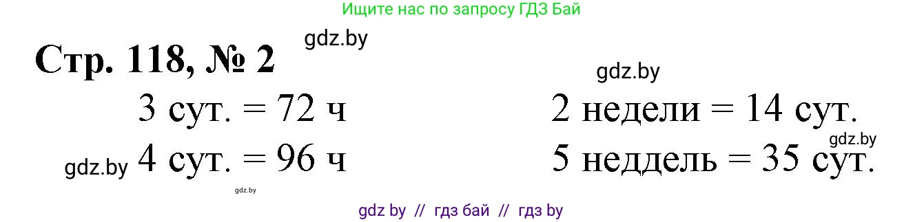 Математика, 3 класс Учебник, авторы: Муравьева Галина Леонидовна, Урбан Мария Анатольевна, издательство Национальный институт образования, Минск, 2021, оранжевого цвета, Часть 2, страница 118, номер 2, Решение 3