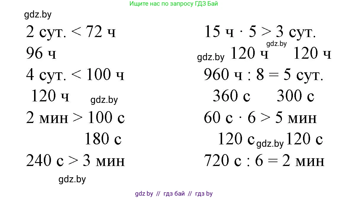 Математика, 3 класс Учебник, авторы: Муравьева Галина Леонидовна, Урбан Мария Анатольевна, издательство Национальный институт образования, Минск, 2021, оранжевого цвета, Часть 2, страница 118, номер 3, Решение 3 (продолжение 2)