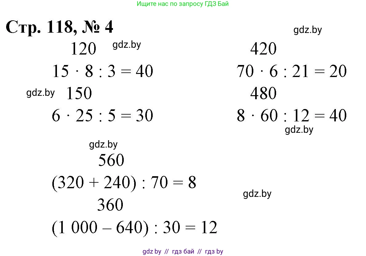 Математика, 3 класс Учебник, авторы: Муравьева Галина Леонидовна, Урбан Мария Анатольевна, издательство Национальный институт образования, Минск, 2021, оранжевого цвета, Часть 2, страница 118, номер 4, Решение 3
