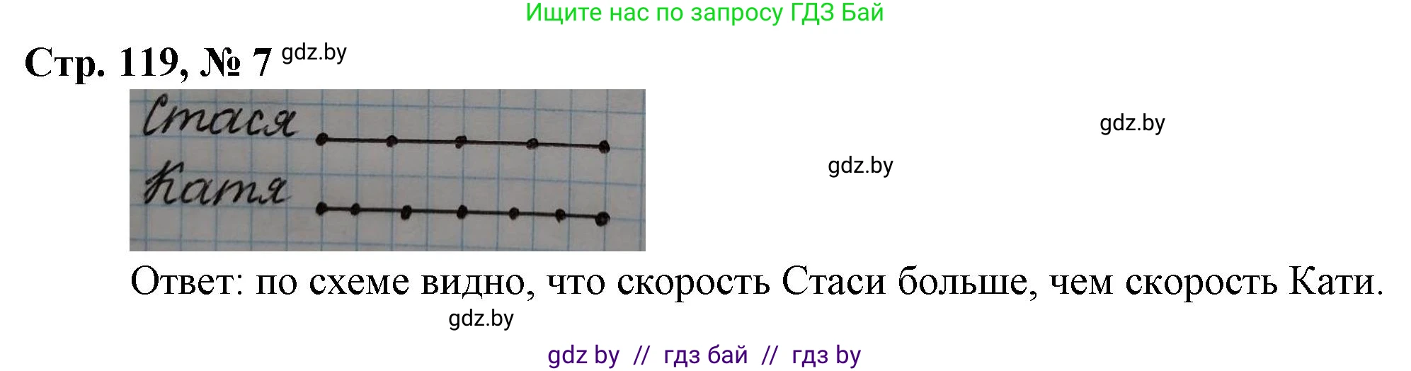 Математика, 3 класс Учебник, авторы: Муравьева Галина Леонидовна, Урбан Мария Анатольевна, издательство Национальный институт образования, Минск, 2021, оранжевого цвета, Часть 2, страница 119, номер 7, Решение 3