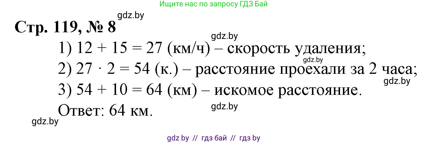 Математика, 3 класс Учебник, авторы: Муравьева Галина Леонидовна, Урбан Мария Анатольевна, издательство Национальный институт образования, Минск, 2021, оранжевого цвета, Часть 2, страница 119, номер 8, Решение 3