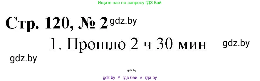 Математика, 3 класс Учебник, авторы: Муравьева Галина Леонидовна, Урбан Мария Анатольевна, издательство Национальный институт образования, Минск, 2021, оранжевого цвета, Часть 2, страница 120, номер 2, Решение 3