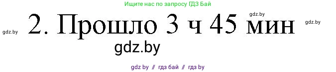 Математика, 3 класс Учебник, авторы: Муравьева Галина Леонидовна, Урбан Мария Анатольевна, издательство Национальный институт образования, Минск, 2021, оранжевого цвета, Часть 2, страница 120, номер 2, Решение 3 (продолжение 2)
