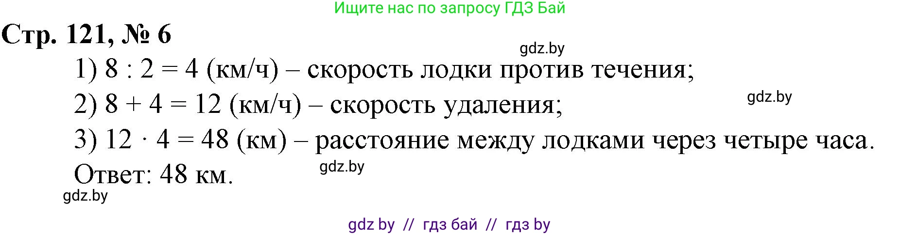 Математика, 3 класс Учебник, авторы: Муравьева Галина Леонидовна, Урбан Мария Анатольевна, издательство Национальный институт образования, Минск, 2021, оранжевого цвета, Часть 2, страница 121, номер 6, Решение 3