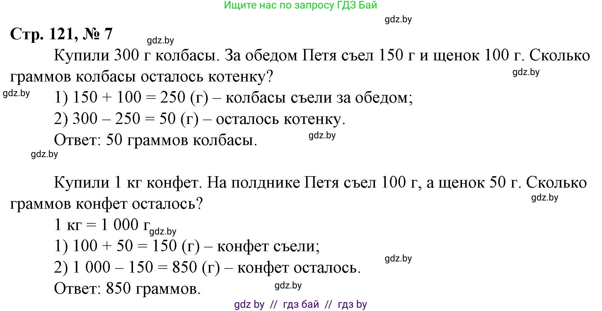 Математика, 3 класс Учебник, авторы: Муравьева Галина Леонидовна, Урбан Мария Анатольевна, издательство Национальный институт образования, Минск, 2021, оранжевого цвета, Часть 2, страница 121, номер 7, Решение 3