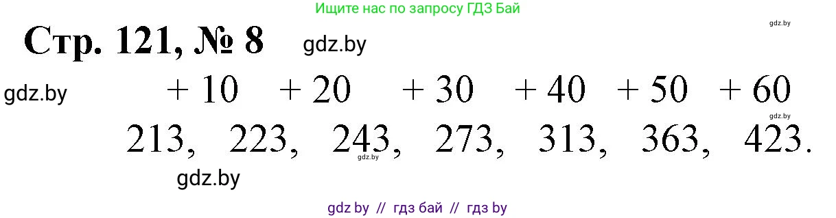Математика, 3 класс Учебник, авторы: Муравьева Галина Леонидовна, Урбан Мария Анатольевна, издательство Национальный институт образования, Минск, 2021, оранжевого цвета, Часть 2, страница 121, номер 8, Решение 3