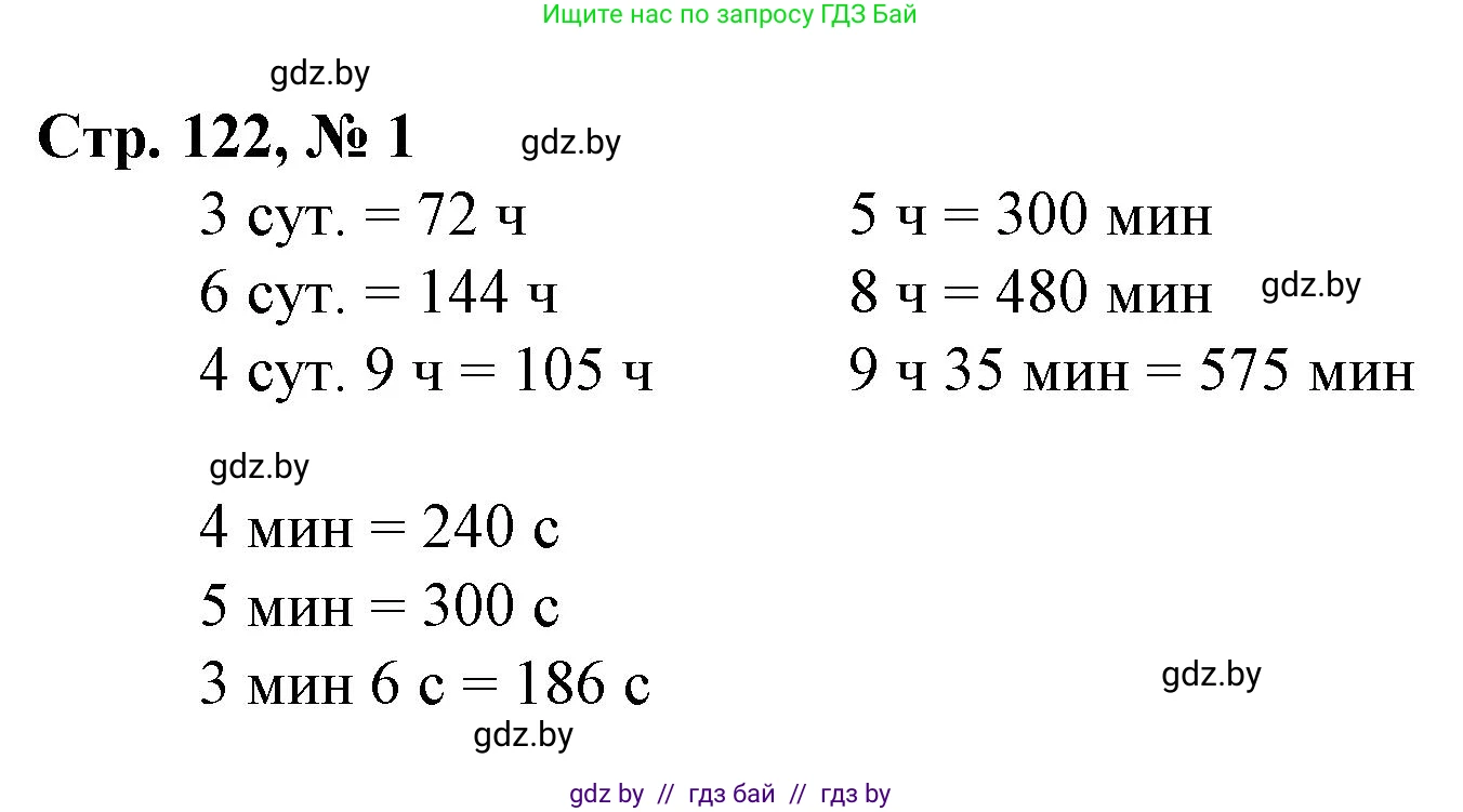 Математика, 3 класс Учебник, авторы: Муравьева Галина Леонидовна, Урбан Мария Анатольевна, издательство Национальный институт образования, Минск, 2021, оранжевого цвета, Часть 2, страница 122, номер 1, Решение 3