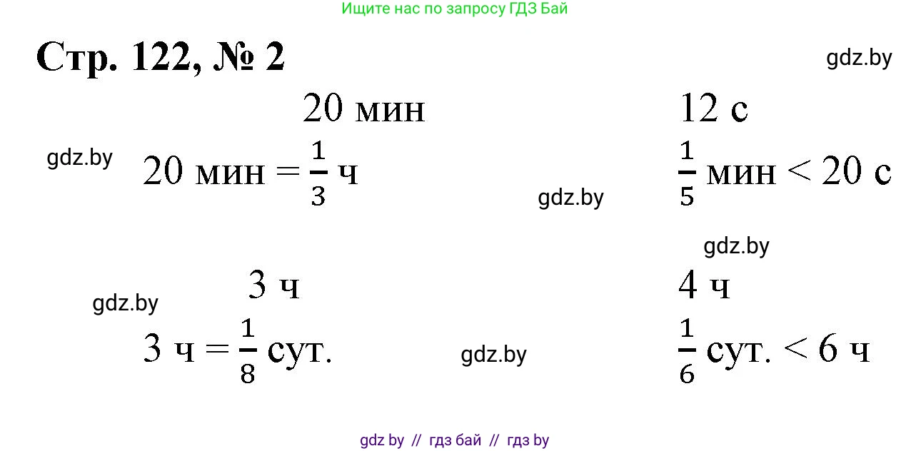 Математика, 3 класс Учебник, авторы: Муравьева Галина Леонидовна, Урбан Мария Анатольевна, издательство Национальный институт образования, Минск, 2021, оранжевого цвета, Часть 2, страница 122, номер 2, Решение 3