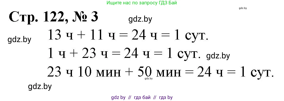 Математика, 3 класс Учебник, авторы: Муравьева Галина Леонидовна, Урбан Мария Анатольевна, издательство Национальный институт образования, Минск, 2021, оранжевого цвета, Часть 2, страница 122, номер 3, Решение 3
