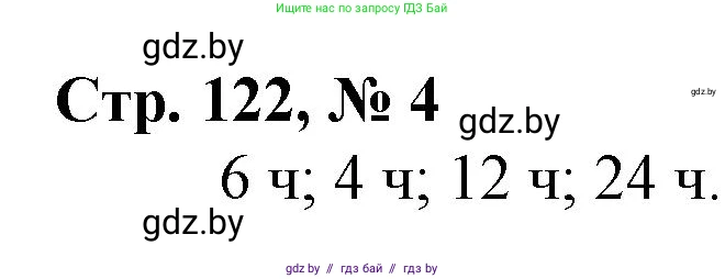 Математика, 3 класс Учебник, авторы: Муравьева Галина Леонидовна, Урбан Мария Анатольевна, издательство Национальный институт образования, Минск, 2021, оранжевого цвета, Часть 2, страница 122, номер 4, Решение 3