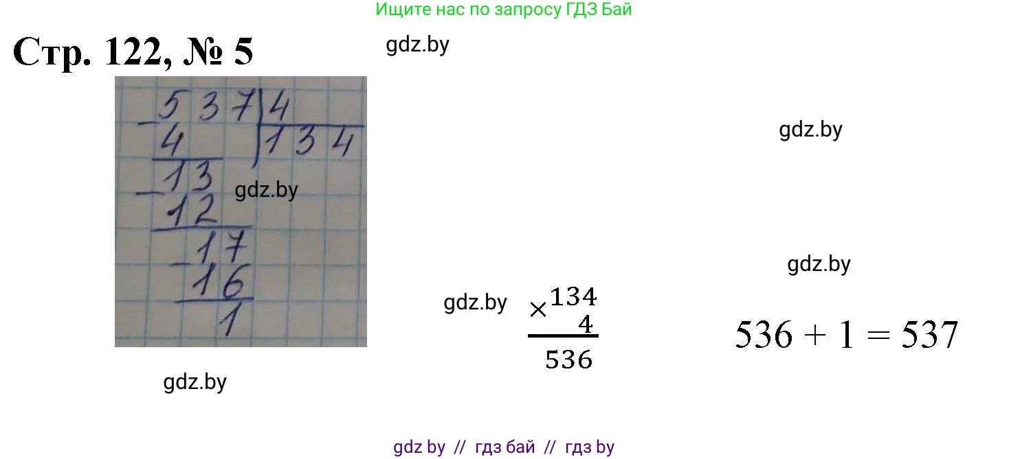 Математика, 3 класс Учебник, авторы: Муравьева Галина Леонидовна, Урбан Мария Анатольевна, издательство Национальный институт образования, Минск, 2021, оранжевого цвета, Часть 2, страница 122, номер 5, Решение 3