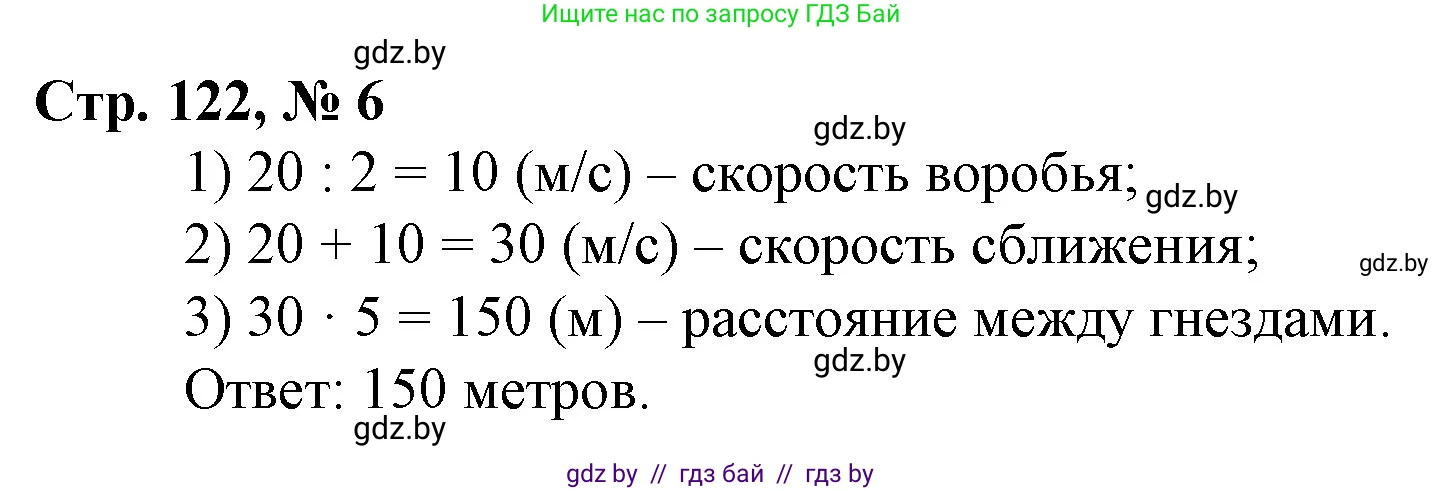 Математика, 3 класс Учебник, авторы: Муравьева Галина Леонидовна, Урбан Мария Анатольевна, издательство Национальный институт образования, Минск, 2021, оранжевого цвета, Часть 2, страница 122, номер 6, Решение 3