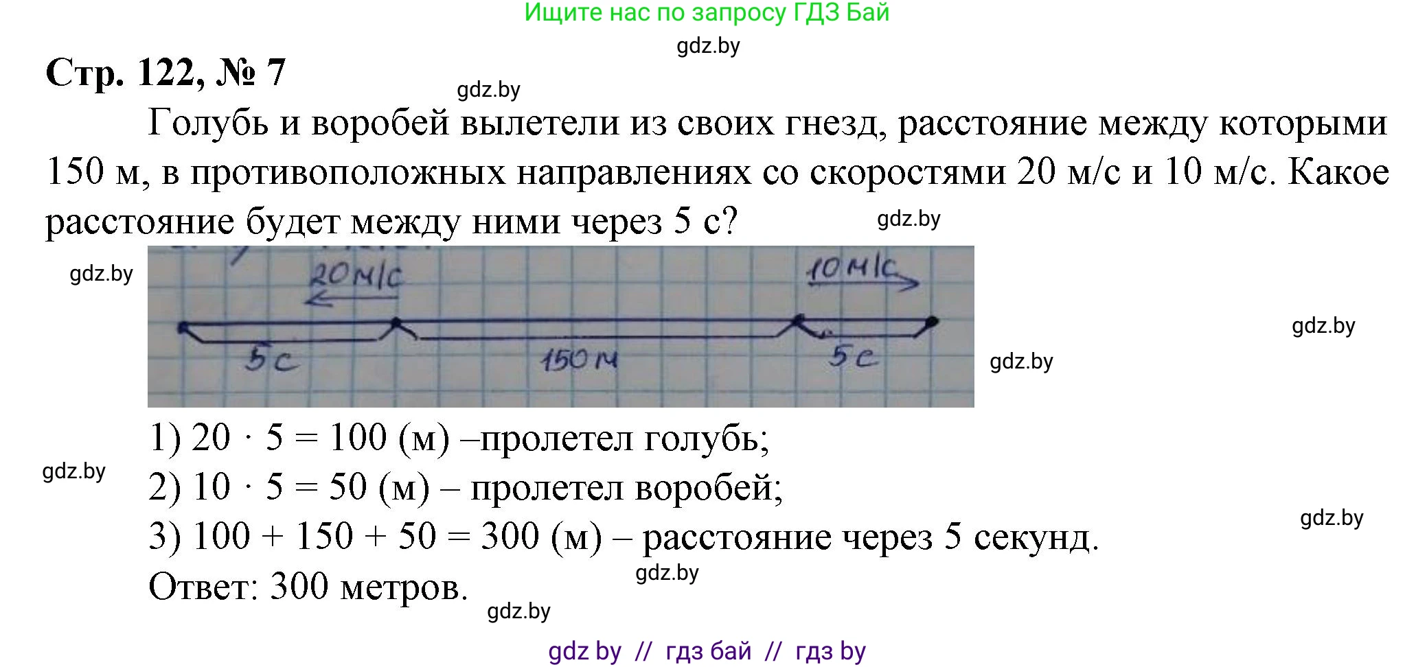 Математика, 3 класс Учебник, авторы: Муравьева Галина Леонидовна, Урбан Мария Анатольевна, издательство Национальный институт образования, Минск, 2021, оранжевого цвета, Часть 2, страница 122, номер 7, Решение 3