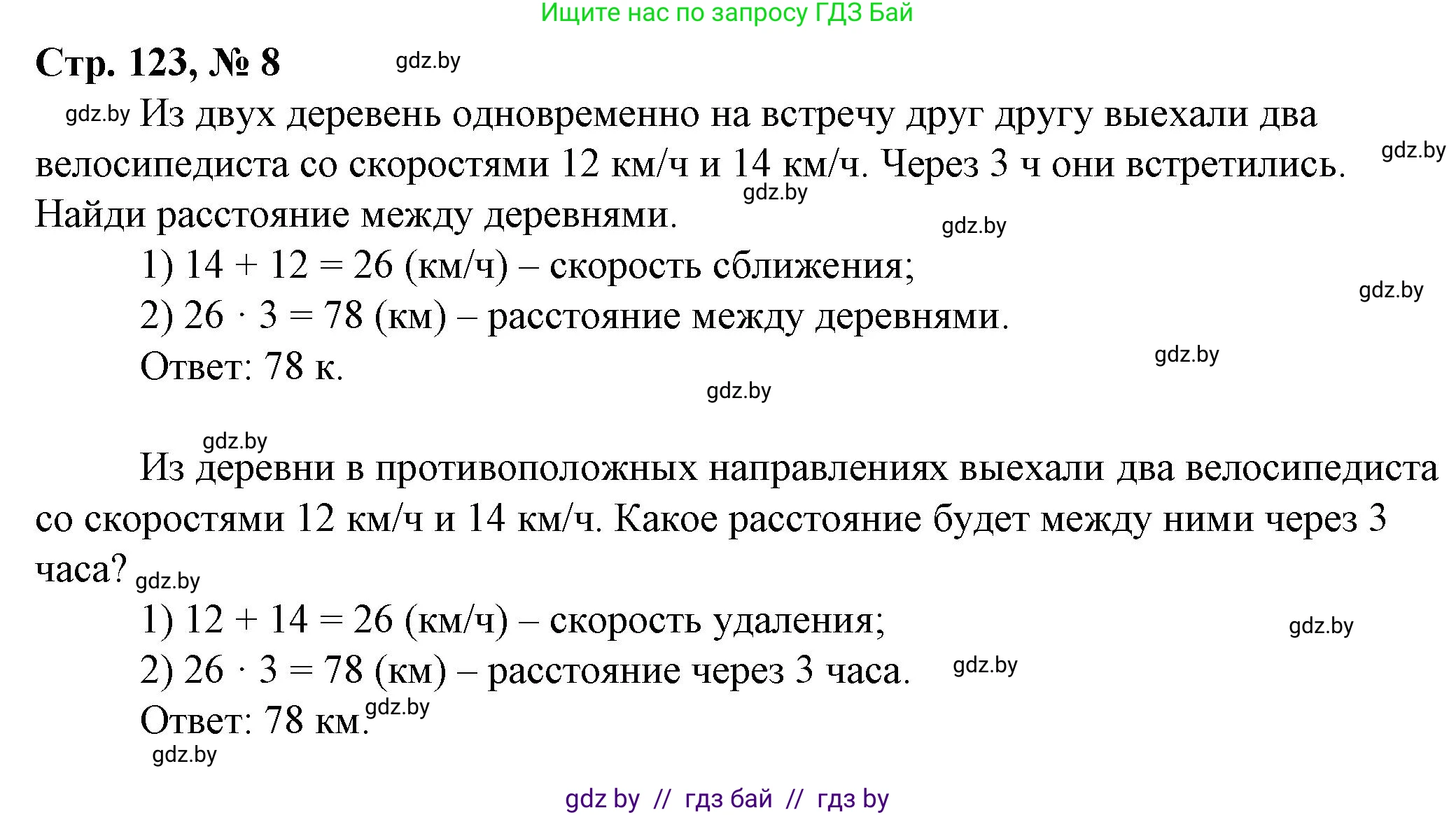 Математика, 3 класс Учебник, авторы: Муравьева Галина Леонидовна, Урбан Мария Анатольевна, издательство Национальный институт образования, Минск, 2021, оранжевого цвета, Часть 2, страница 123, номер 8, Решение 3