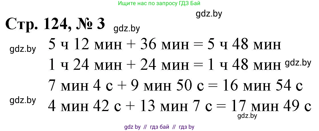 Математика, 3 класс Учебник, авторы: Муравьева Галина Леонидовна, Урбан Мария Анатольевна, издательство Национальный институт образования, Минск, 2021, оранжевого цвета, Часть 2, страница 124, номер 3, Решение 3