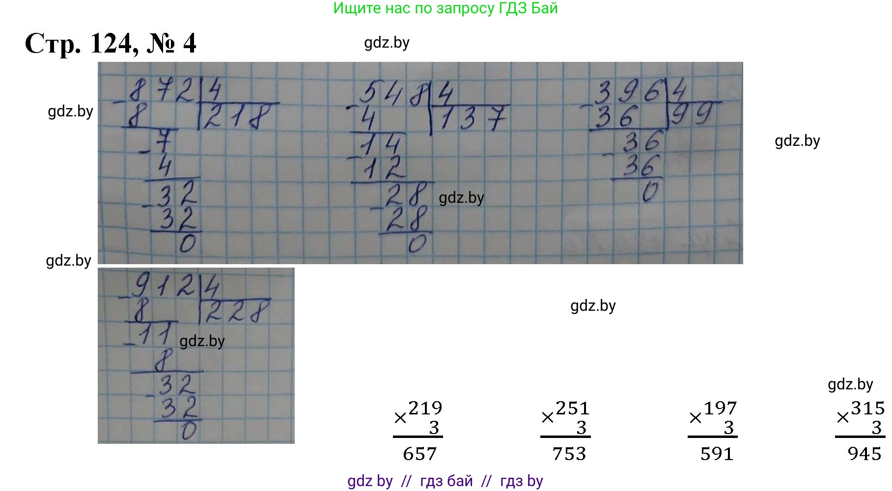 Математика, 3 класс Учебник, авторы: Муравьева Галина Леонидовна, Урбан Мария Анатольевна, издательство Национальный институт образования, Минск, 2021, оранжевого цвета, Часть 2, страница 124, номер 4, Решение 3