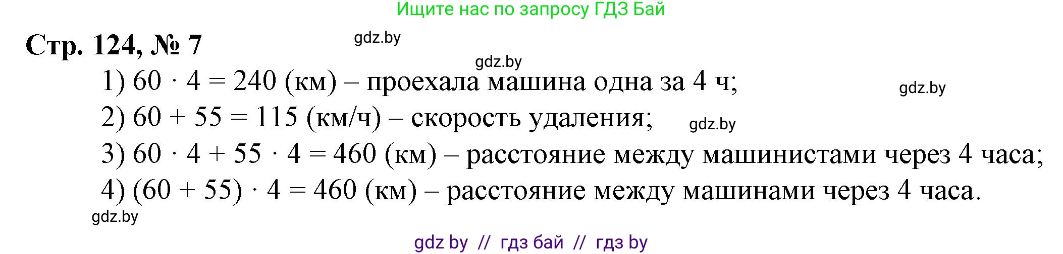 Математика, 3 класс Учебник, авторы: Муравьева Галина Леонидовна, Урбан Мария Анатольевна, издательство Национальный институт образования, Минск, 2021, оранжевого цвета, Часть 2, страница 124, номер 7, Решение 3