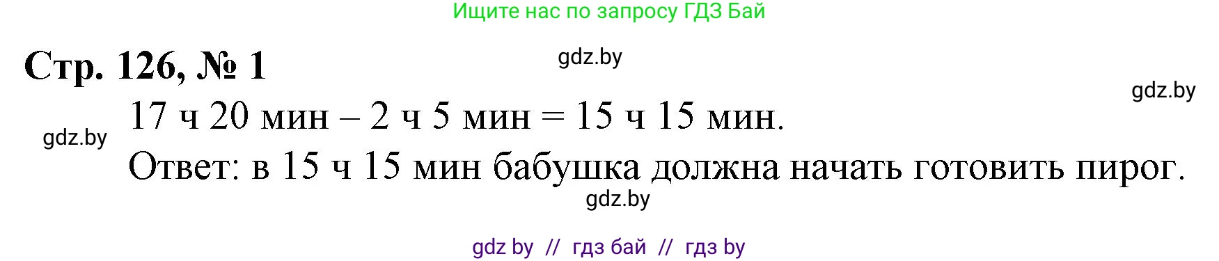 Математика, 3 класс Учебник, авторы: Муравьева Галина Леонидовна, Урбан Мария Анатольевна, издательство Национальный институт образования, Минск, 2021, оранжевого цвета, Часть 2, страница 126, номер 1, Решение 3