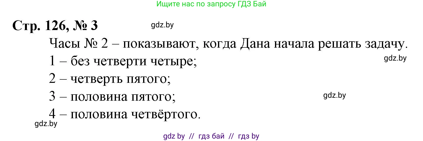 Математика, 3 класс Учебник, авторы: Муравьева Галина Леонидовна, Урбан Мария Анатольевна, издательство Национальный институт образования, Минск, 2021, оранжевого цвета, Часть 2, страница 126, номер 3, Решение 3