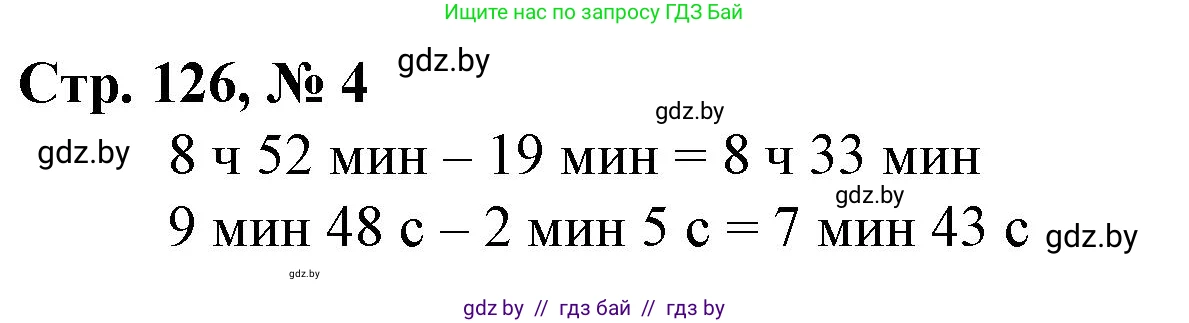 Математика, 3 класс Учебник, авторы: Муравьева Галина Леонидовна, Урбан Мария Анатольевна, издательство Национальный институт образования, Минск, 2021, оранжевого цвета, Часть 2, страница 126, номер 4, Решение 3